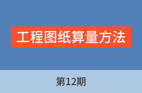 由老师讲工程标第12期