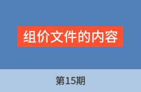 由老师讲工程标第15期
