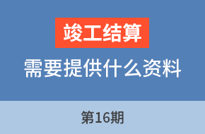 由老师讲工程标第16期