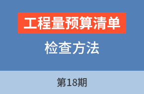 由老师讲工程标第18期