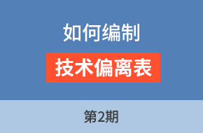 廖老师讲采购标第2期