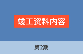 由老师讲工程标第2期