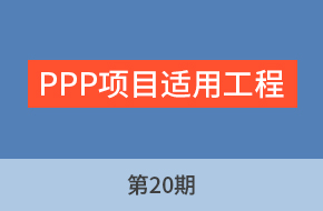 由老师讲工程标第20期