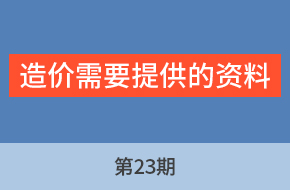 由老师讲工程标第23期
