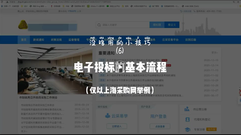 第6集：电子投标的基本流程