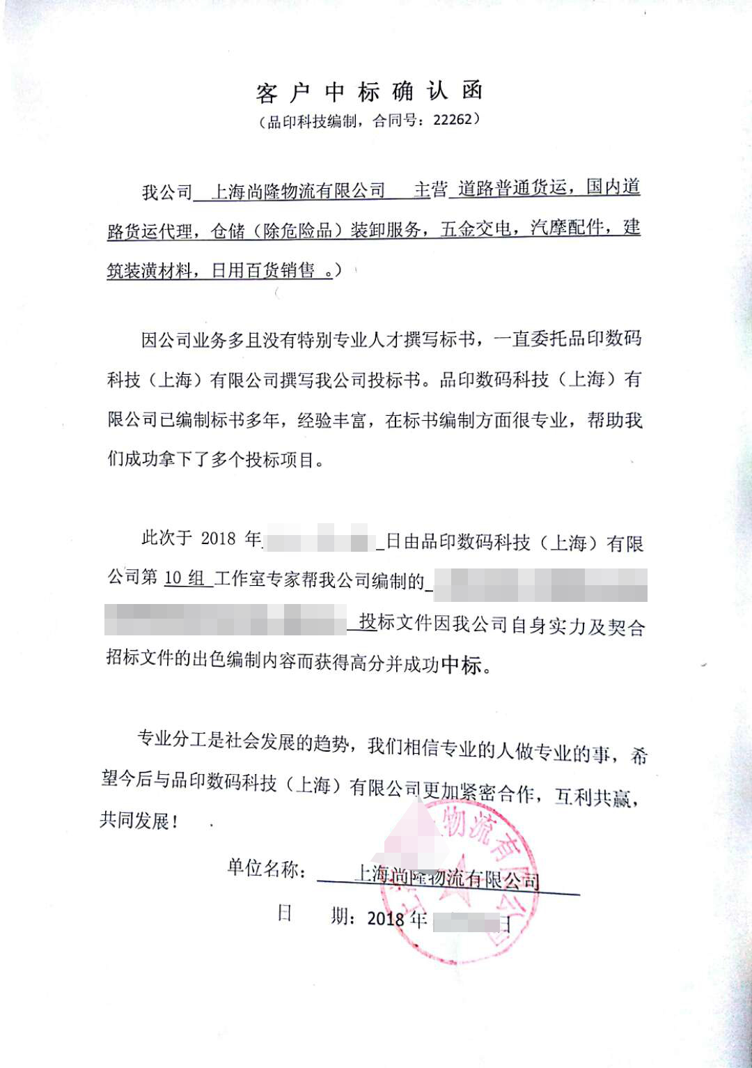 服务类中标确认函11
