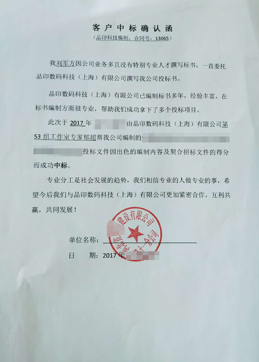 工程类中标确认函5