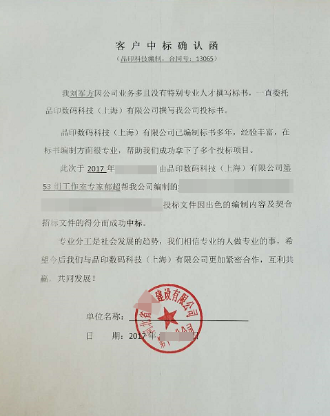 工程类中标确认函6