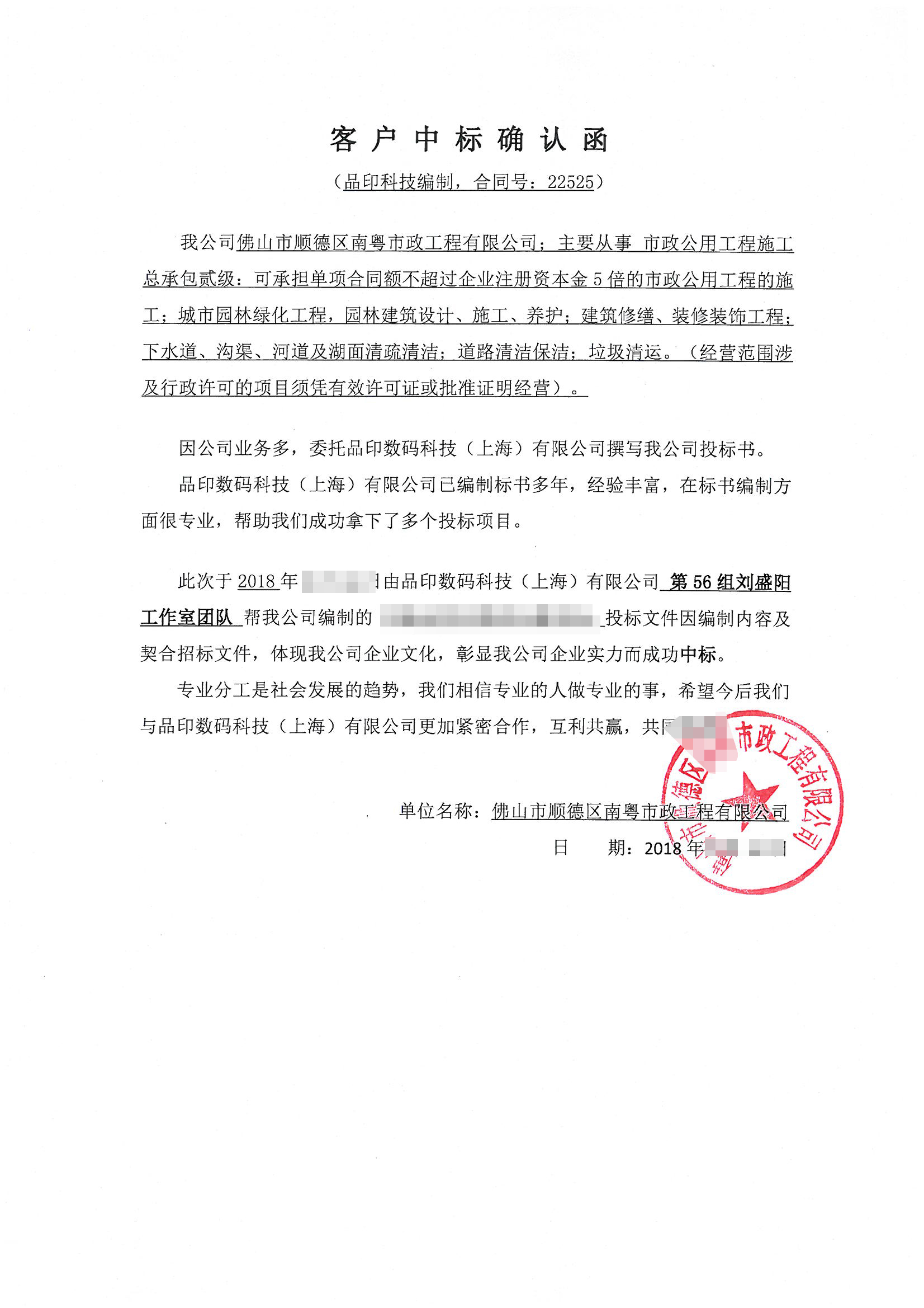 工程类中标确认函4