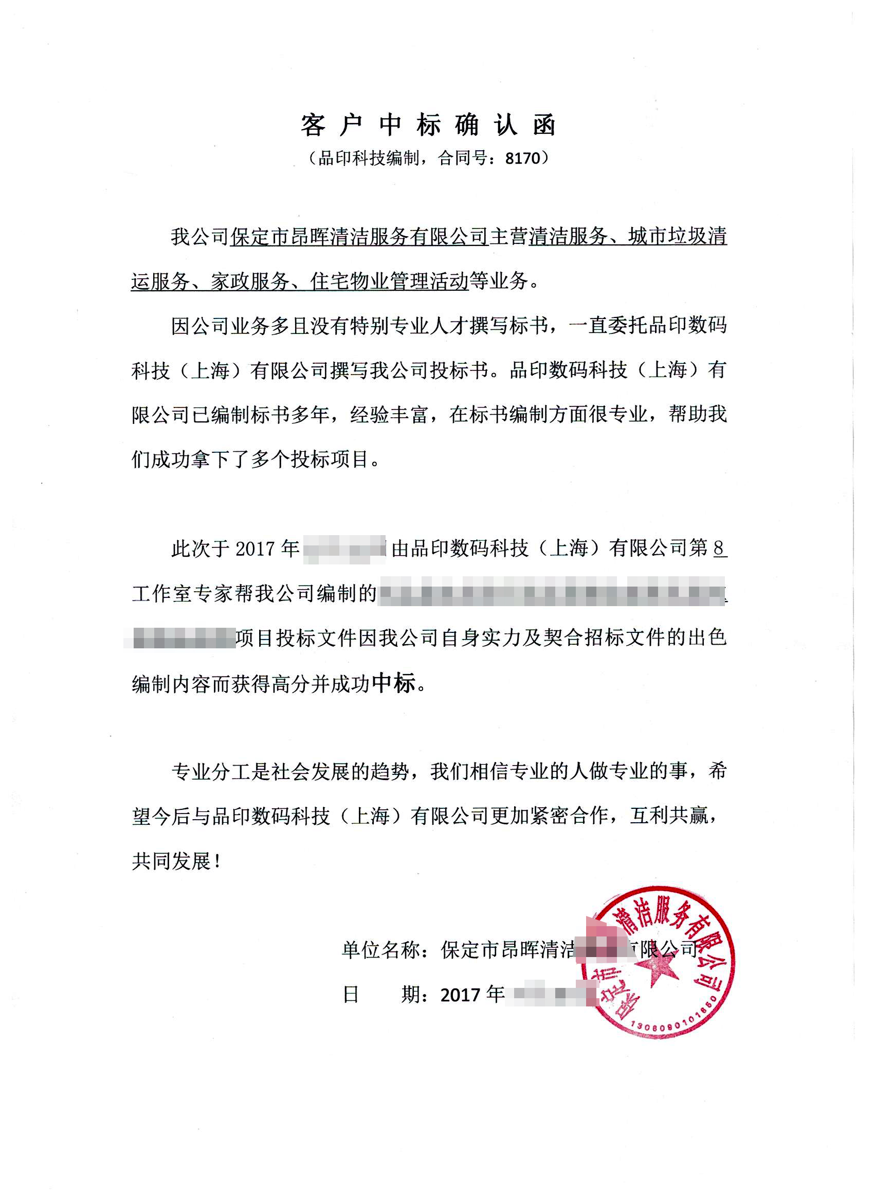 服务类中标确认函3