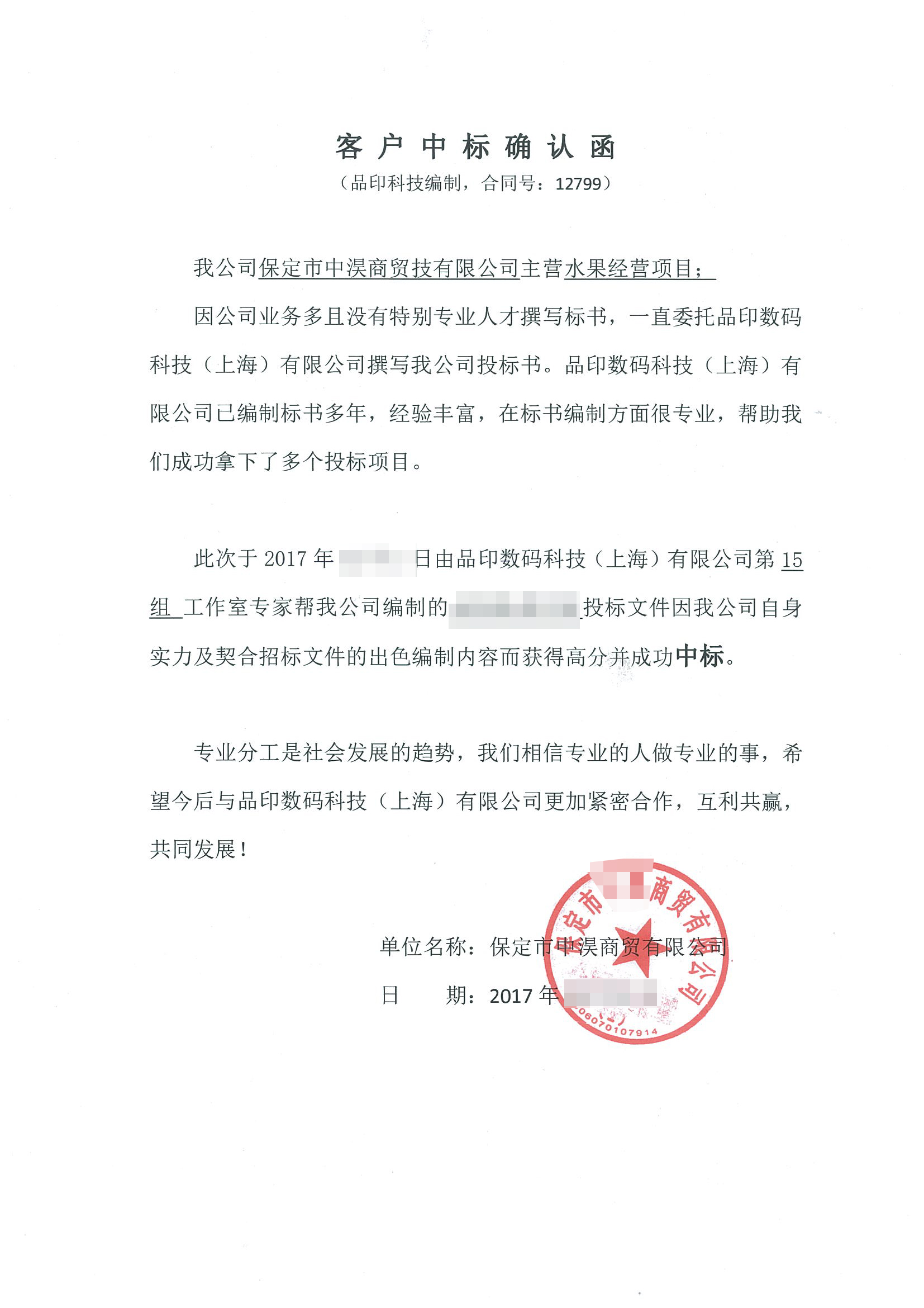 服务类中标确认函6