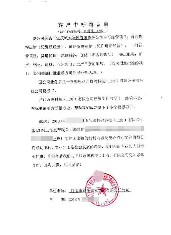 工程类中标确认函1