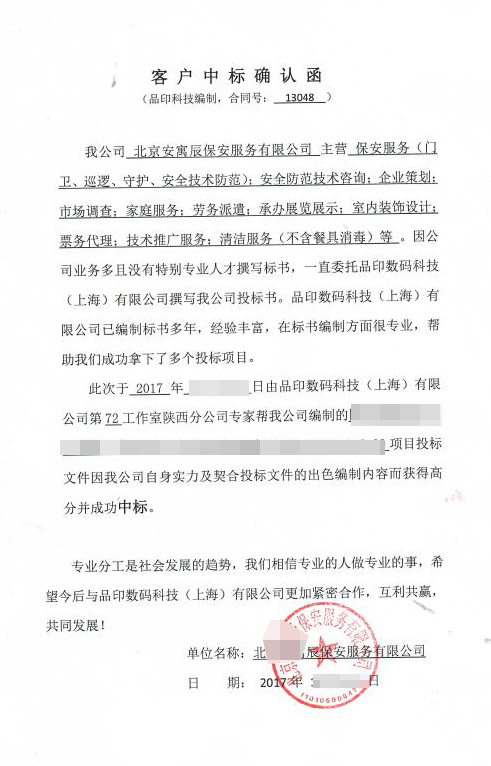 服务类中标确认函2