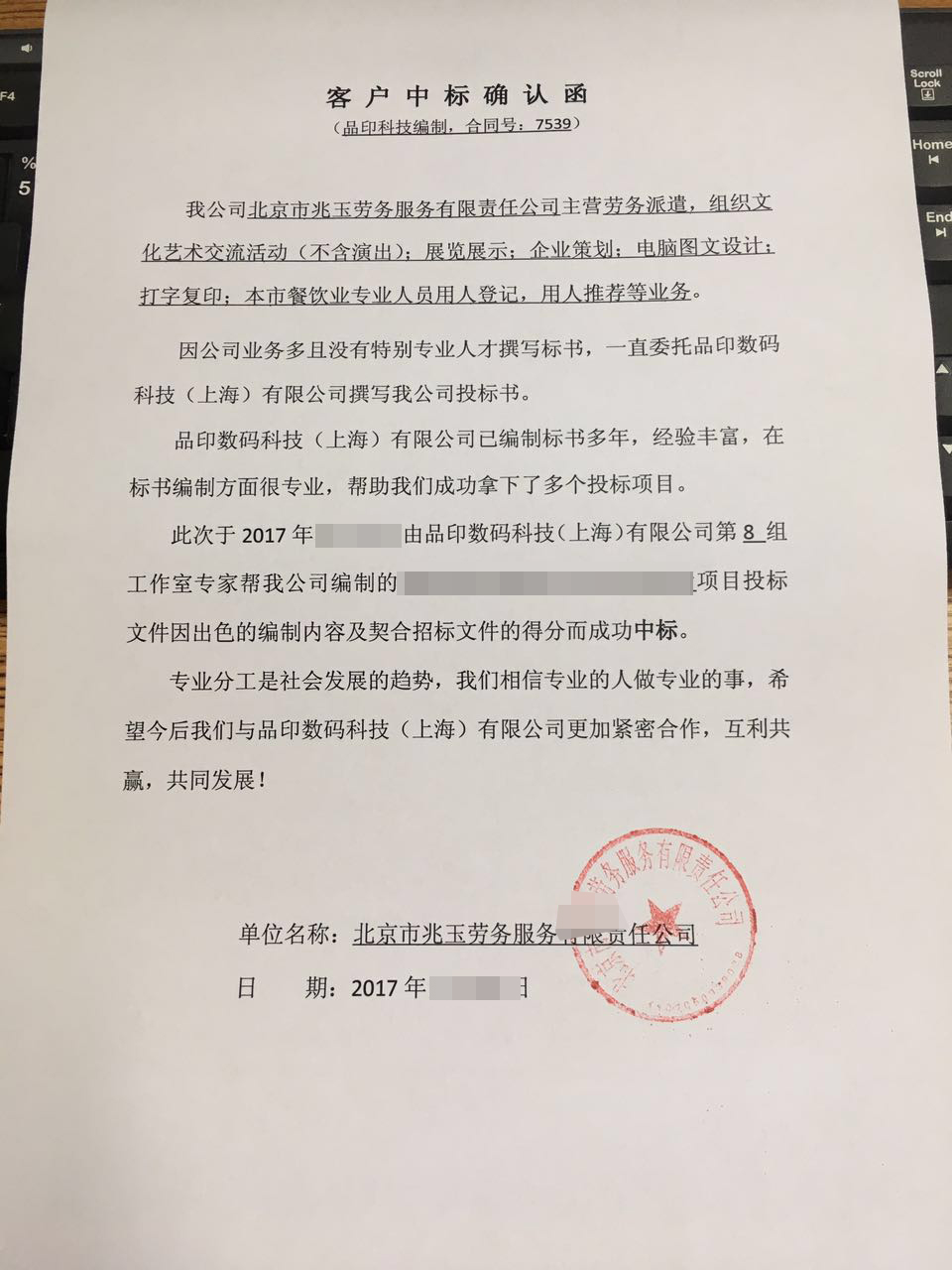 服务类中标确认函9