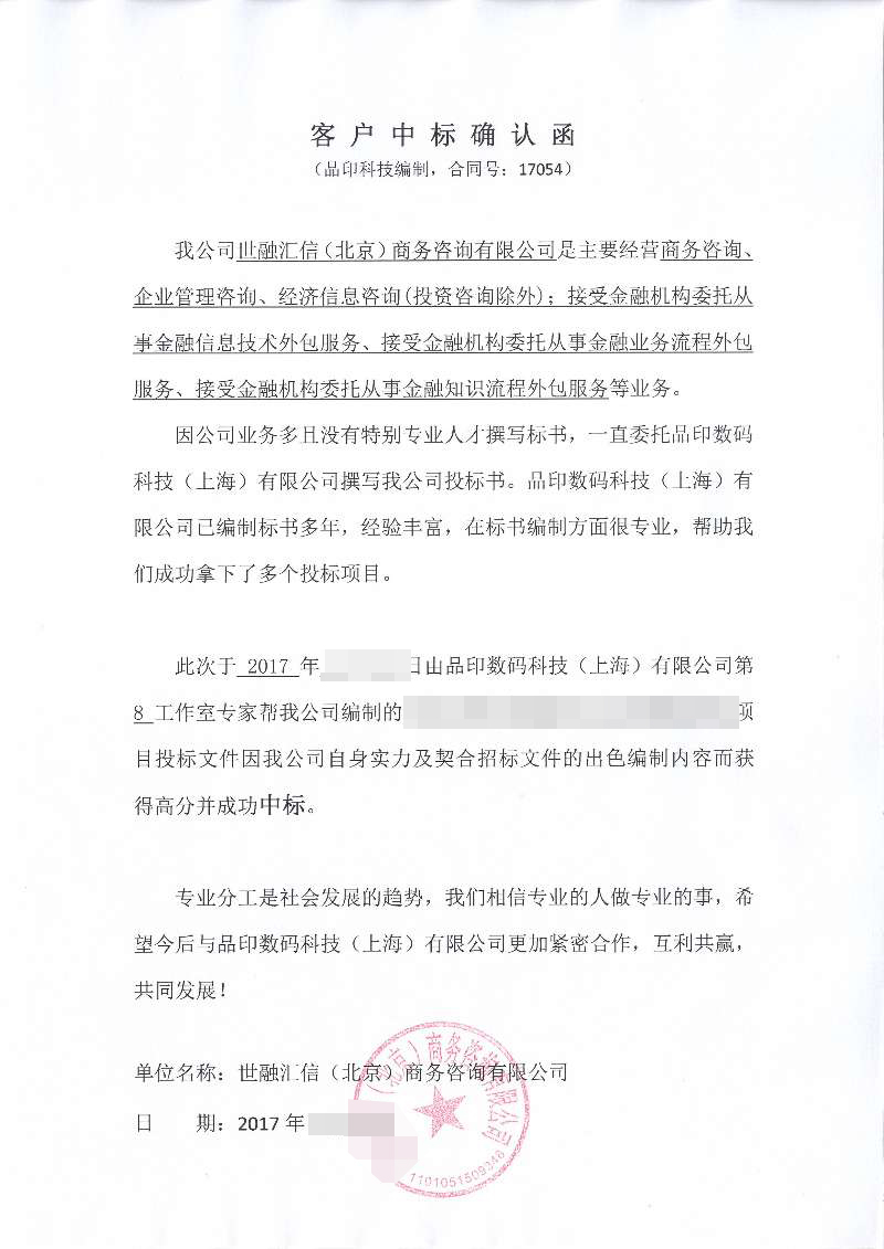 服务类中标确认函12