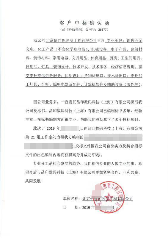 工程类中标确认函2