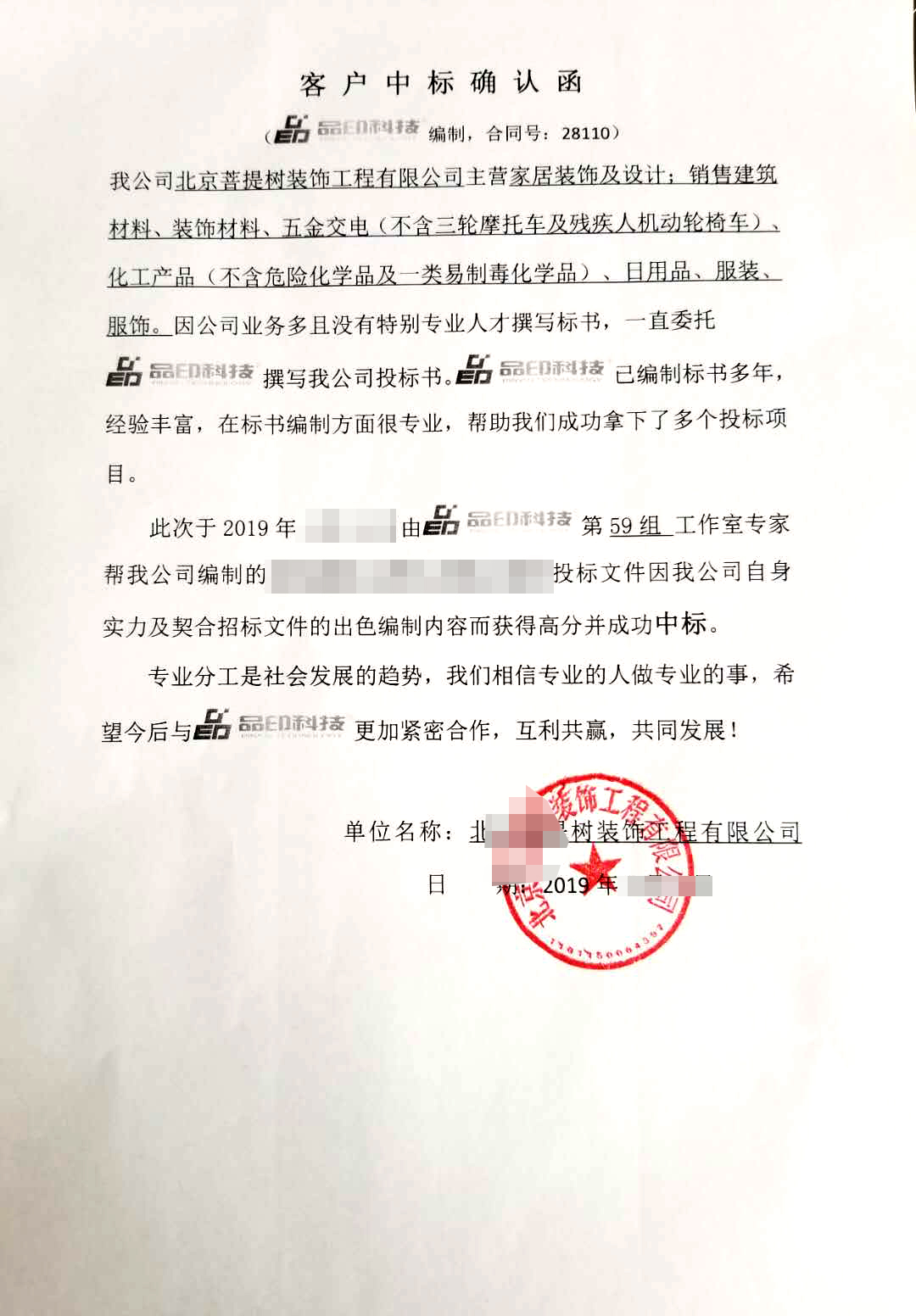 工程类中标确认函3