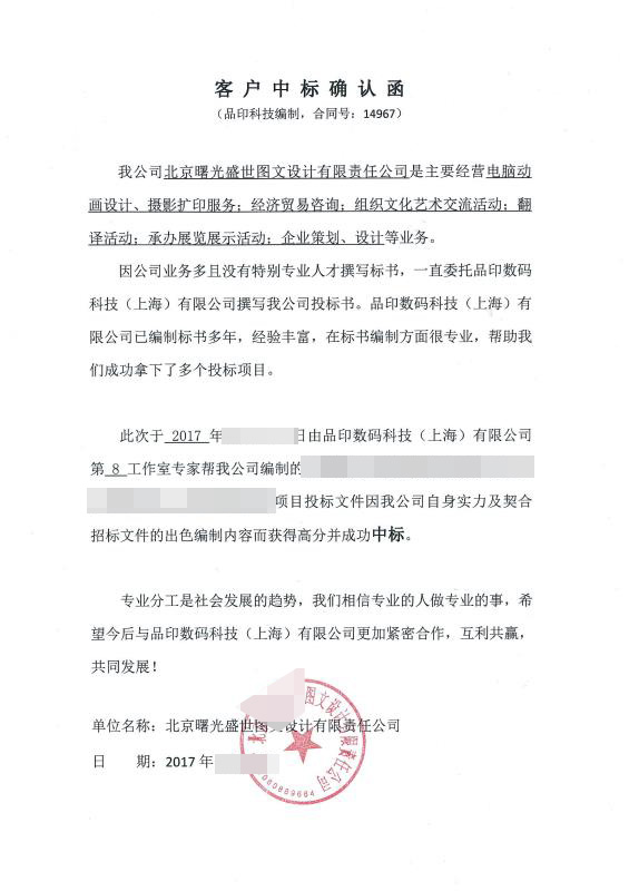 服务类中标确认函8