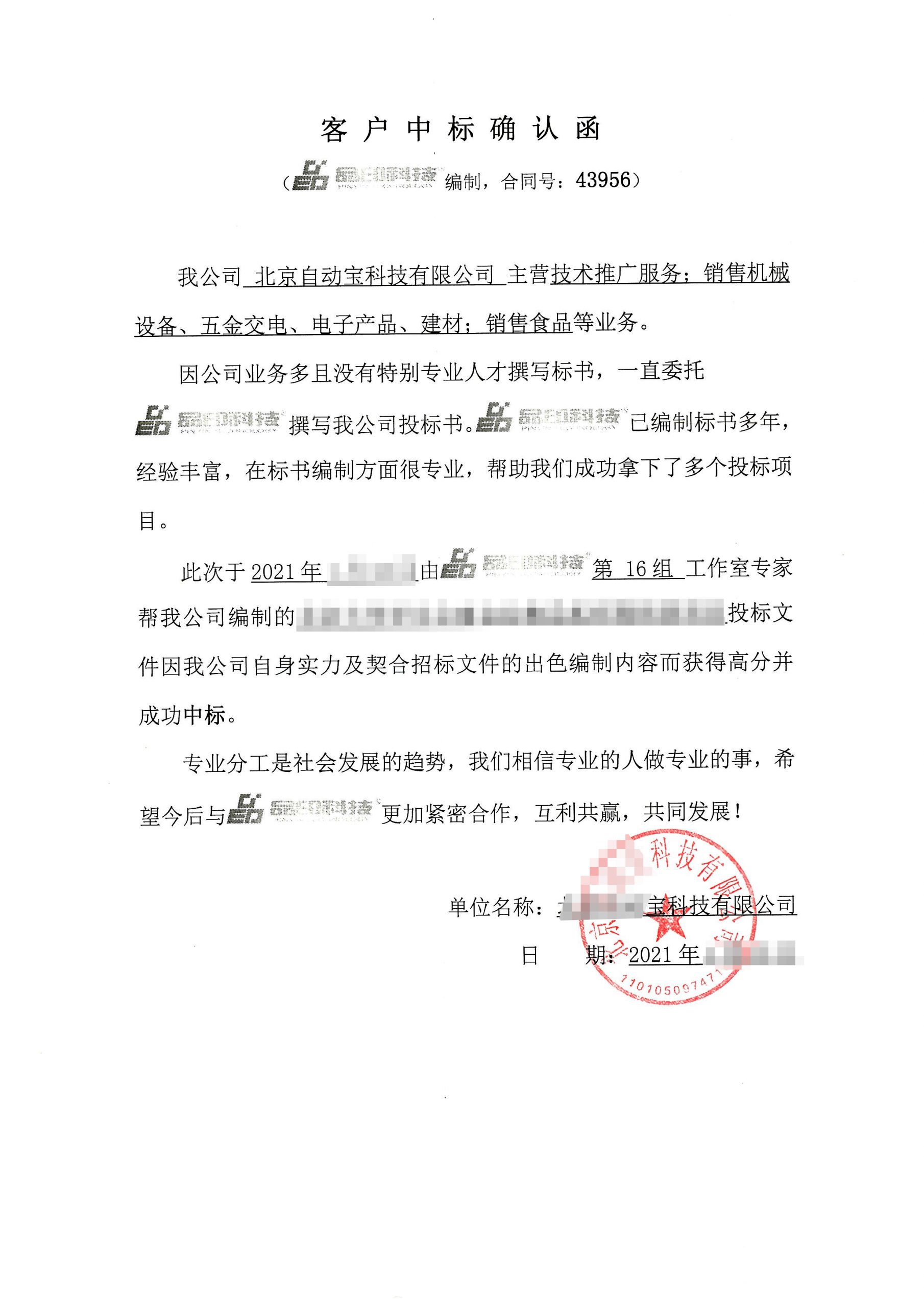 服务类中标确认函10