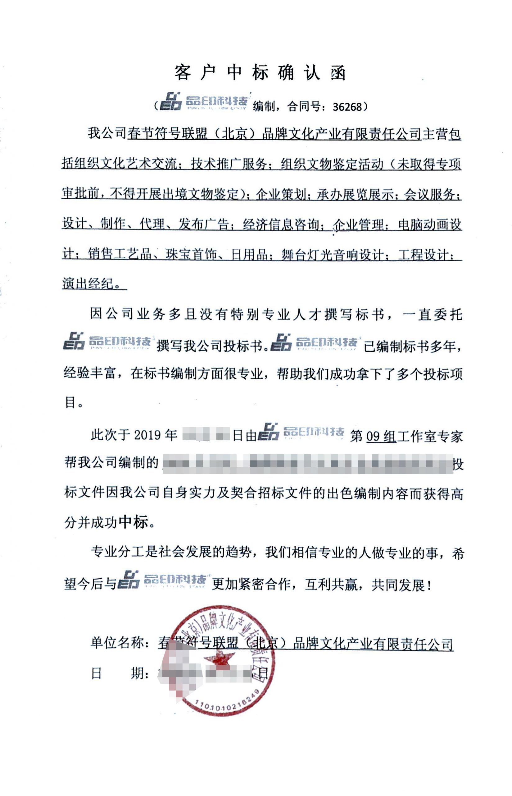 服务类中标确认函14