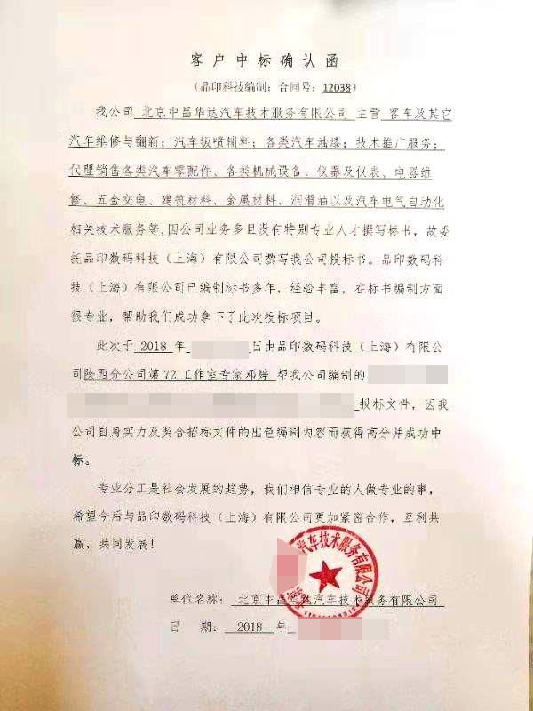 服务类中标确认函7