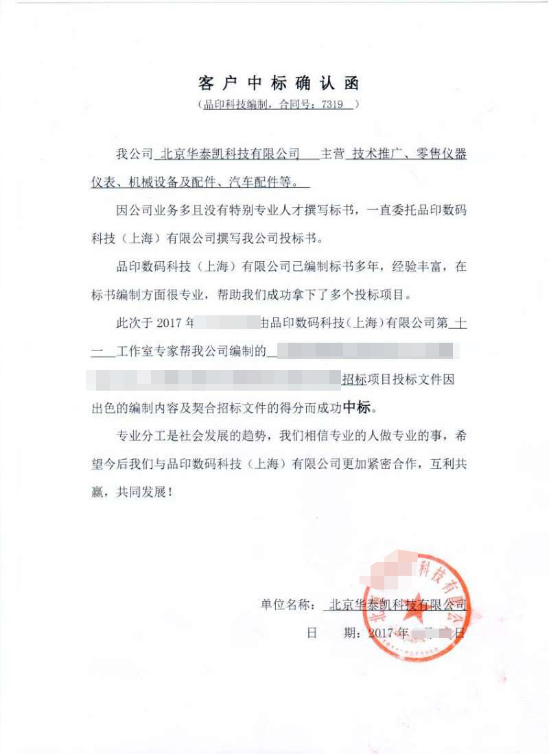 采购类中标确认函3