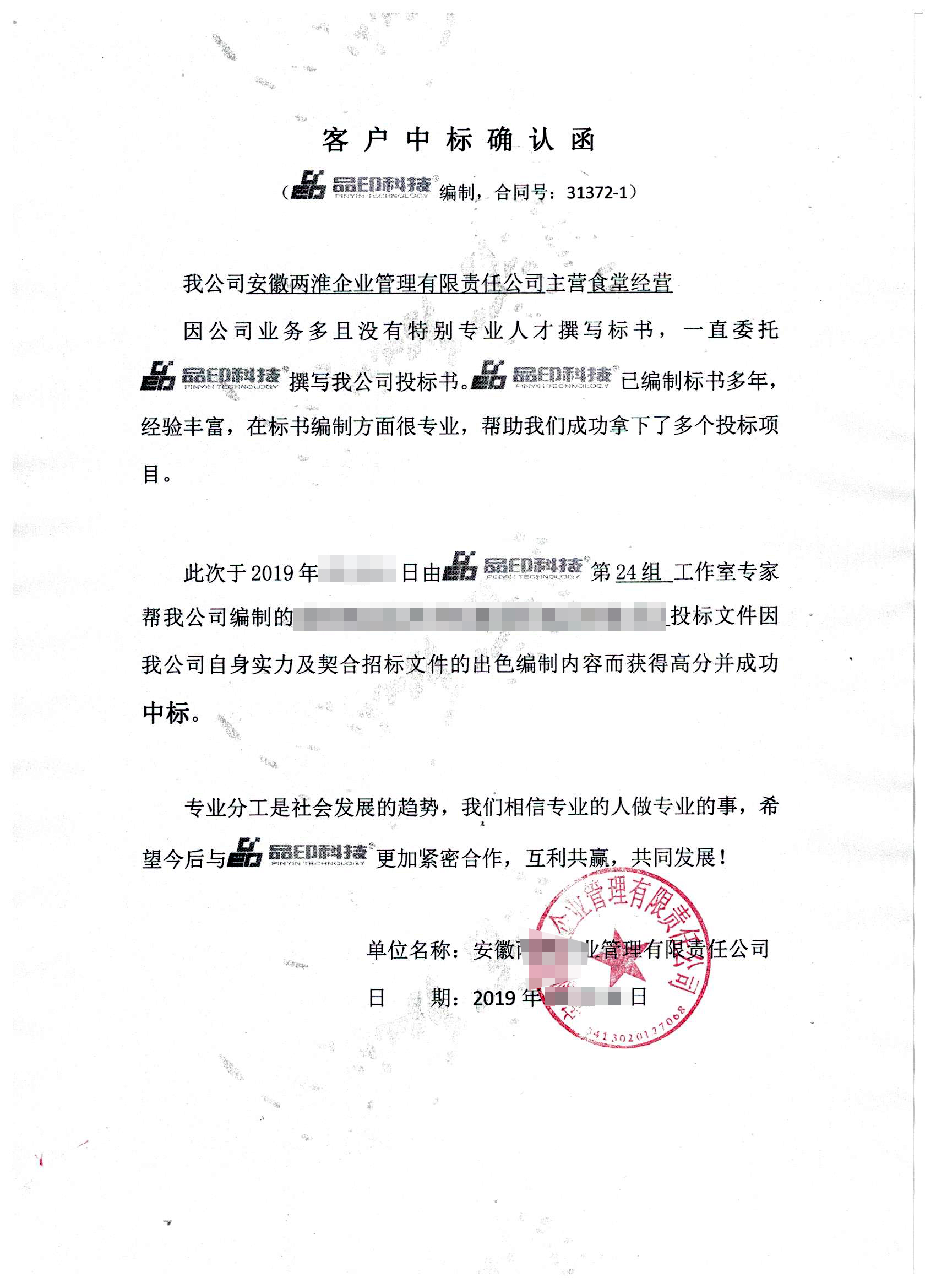 服务类中标确认函4