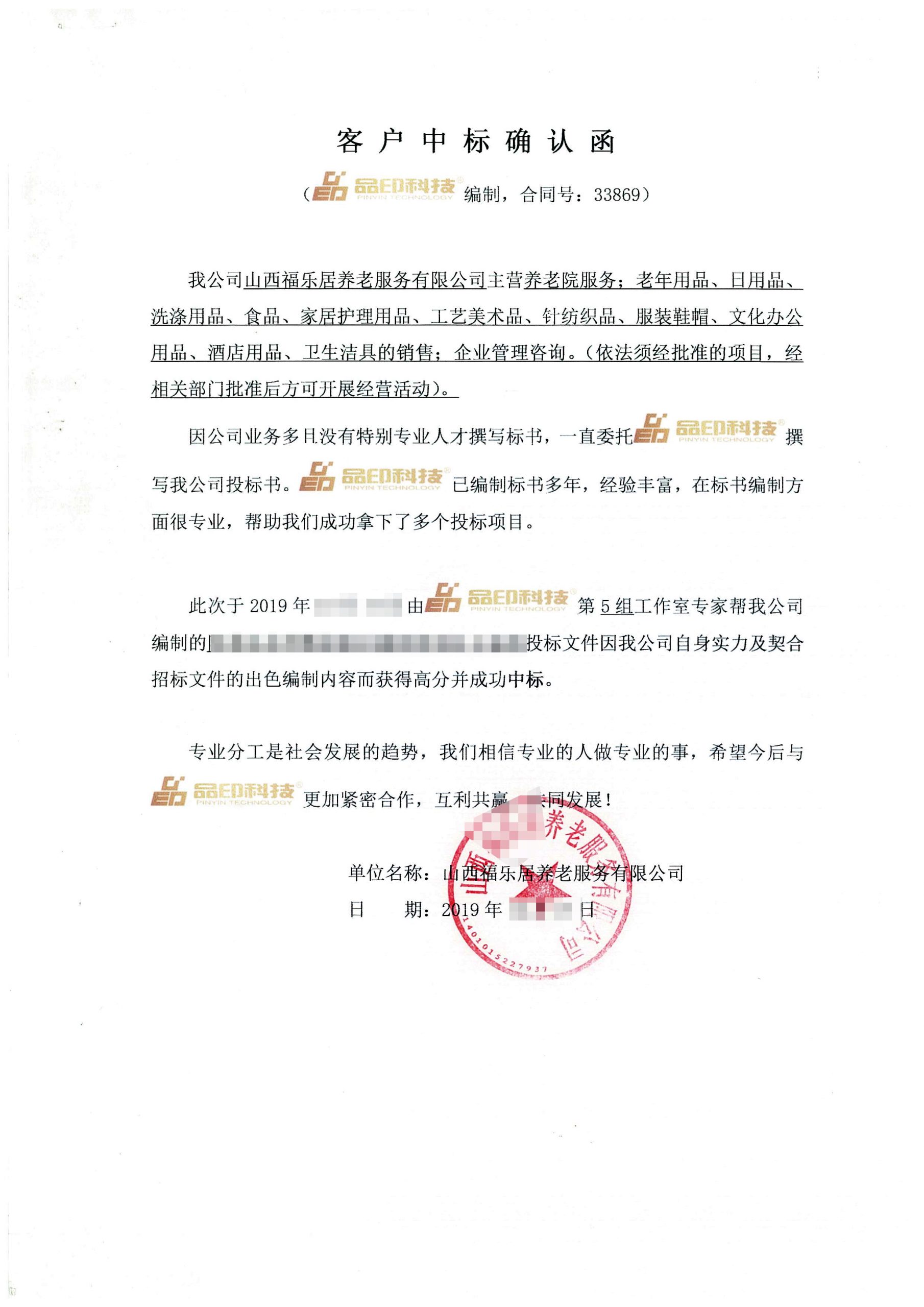 服务类中标确认函13