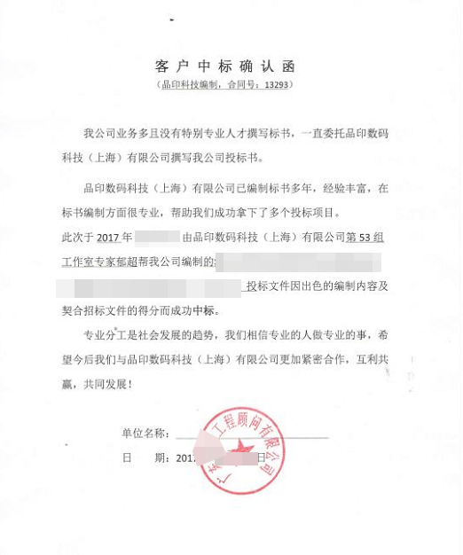 工程类中标确认函7