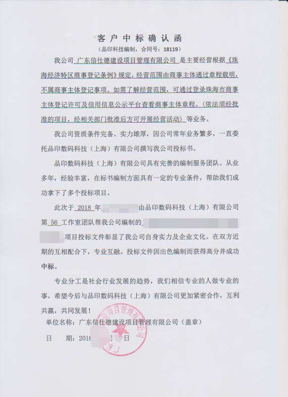 工程类中标确认函8