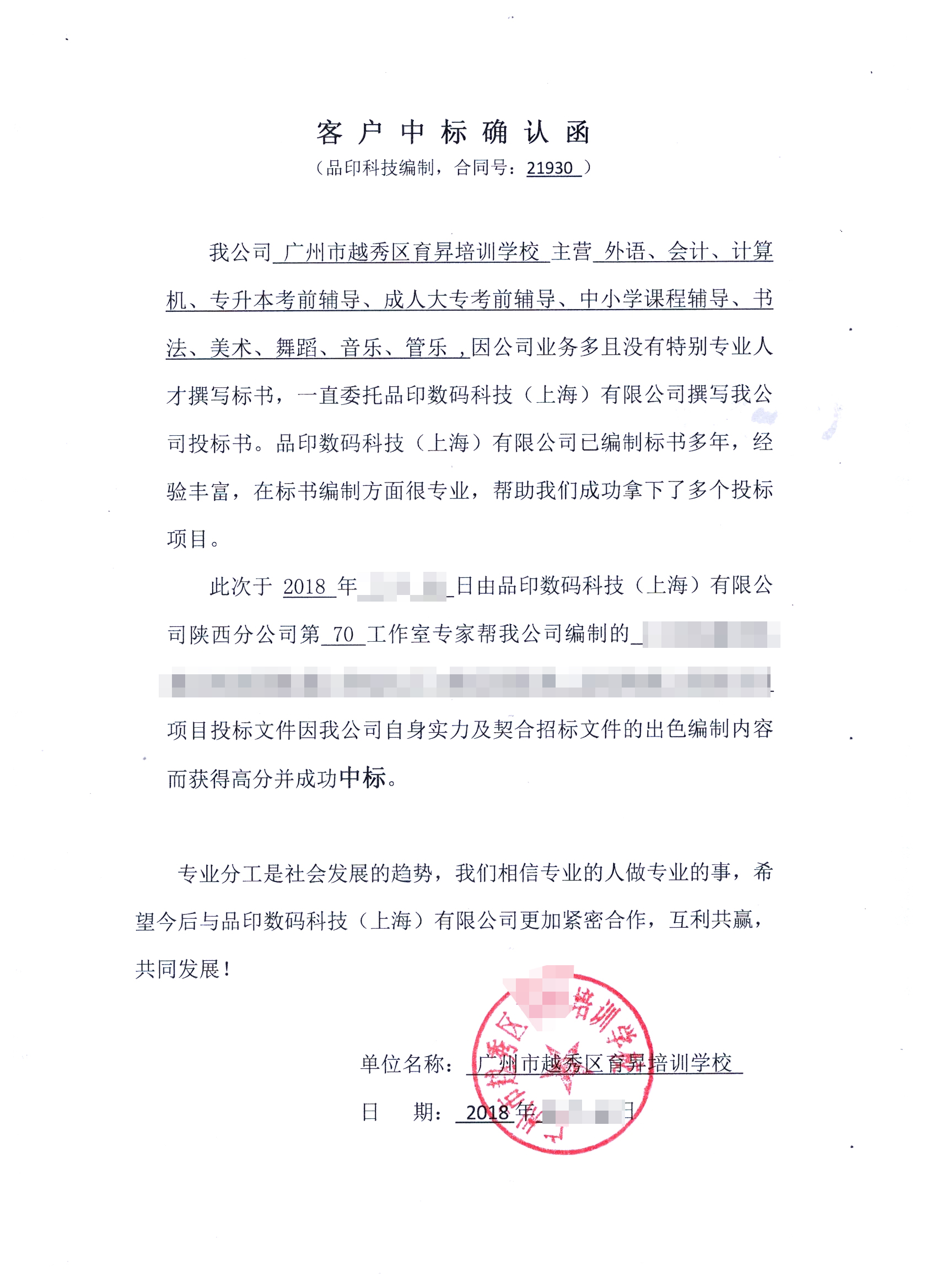 服务类中标确认函15