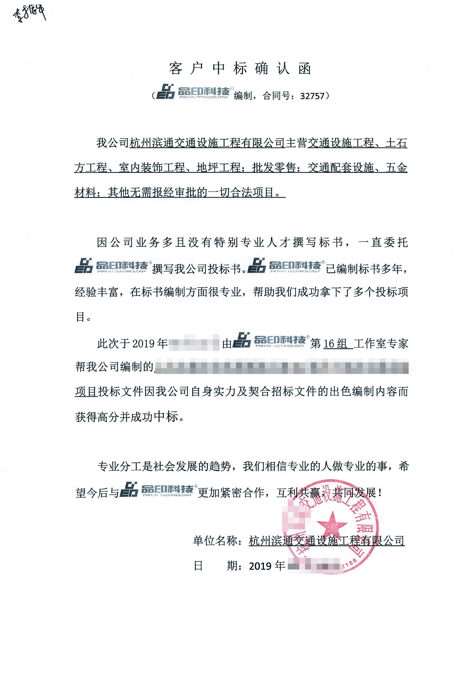 工程类中标确认函10