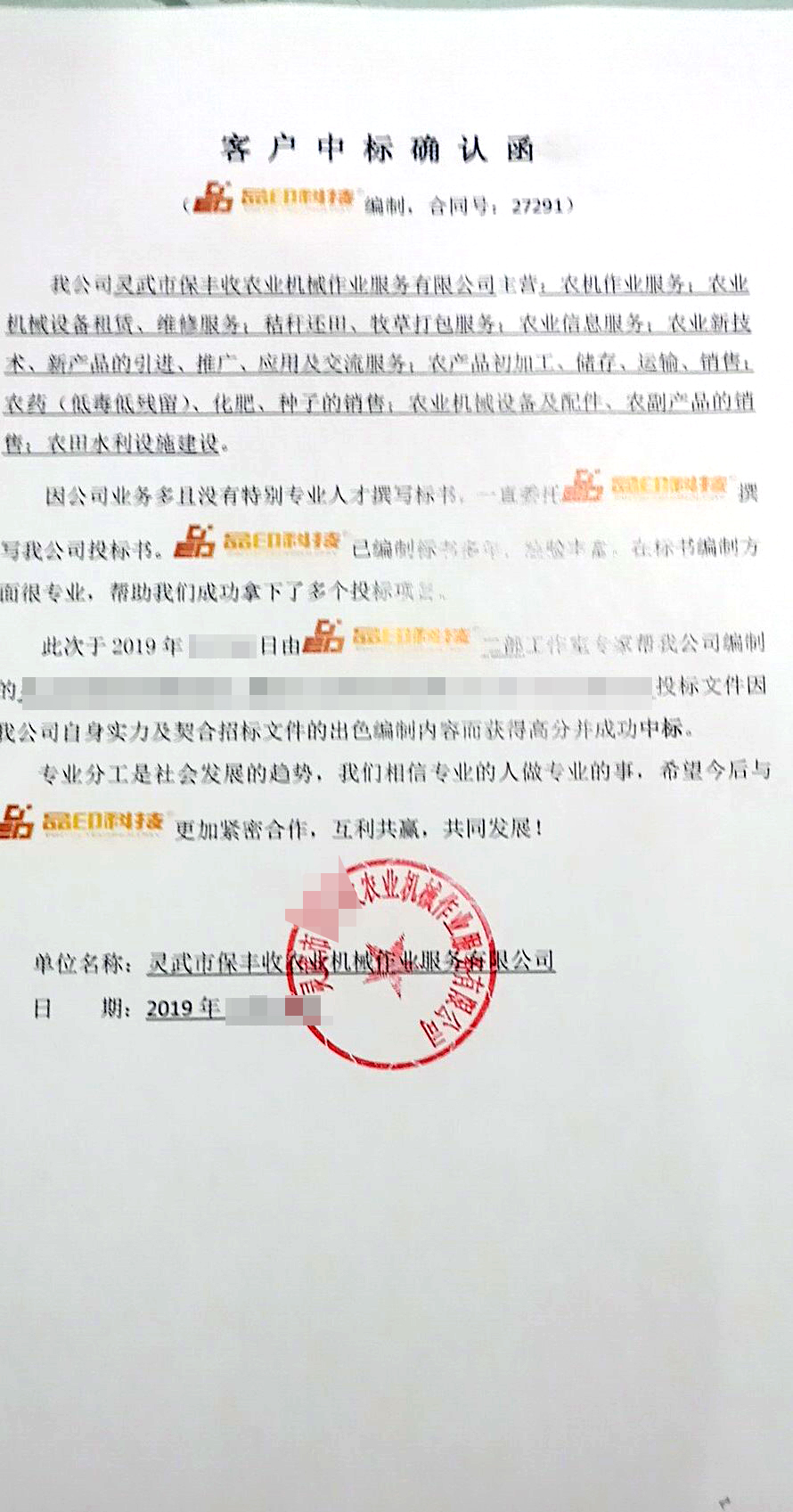 工程类中标确认函14