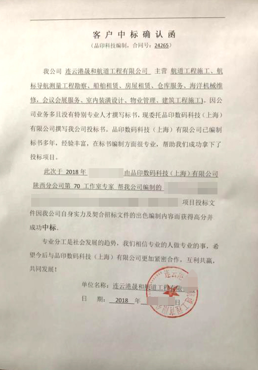 工程类中标确认函13