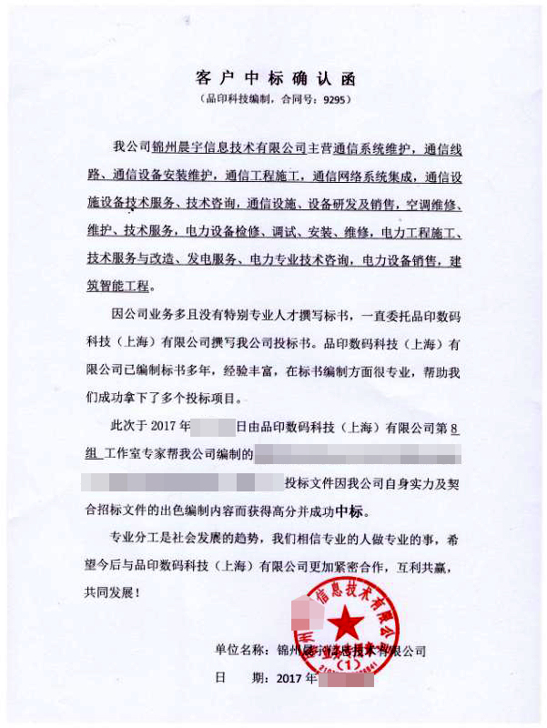 工程类中标确认函12