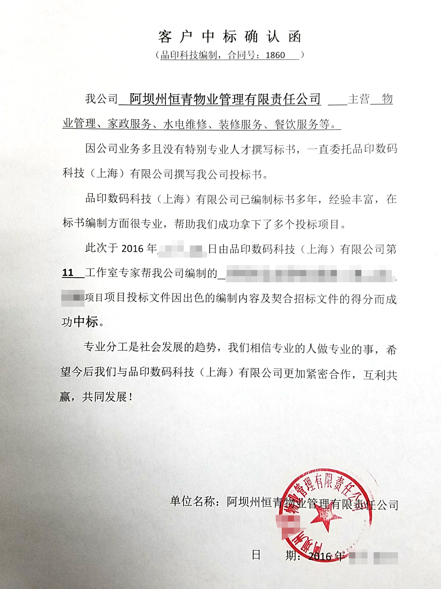 服务类中标确认函1